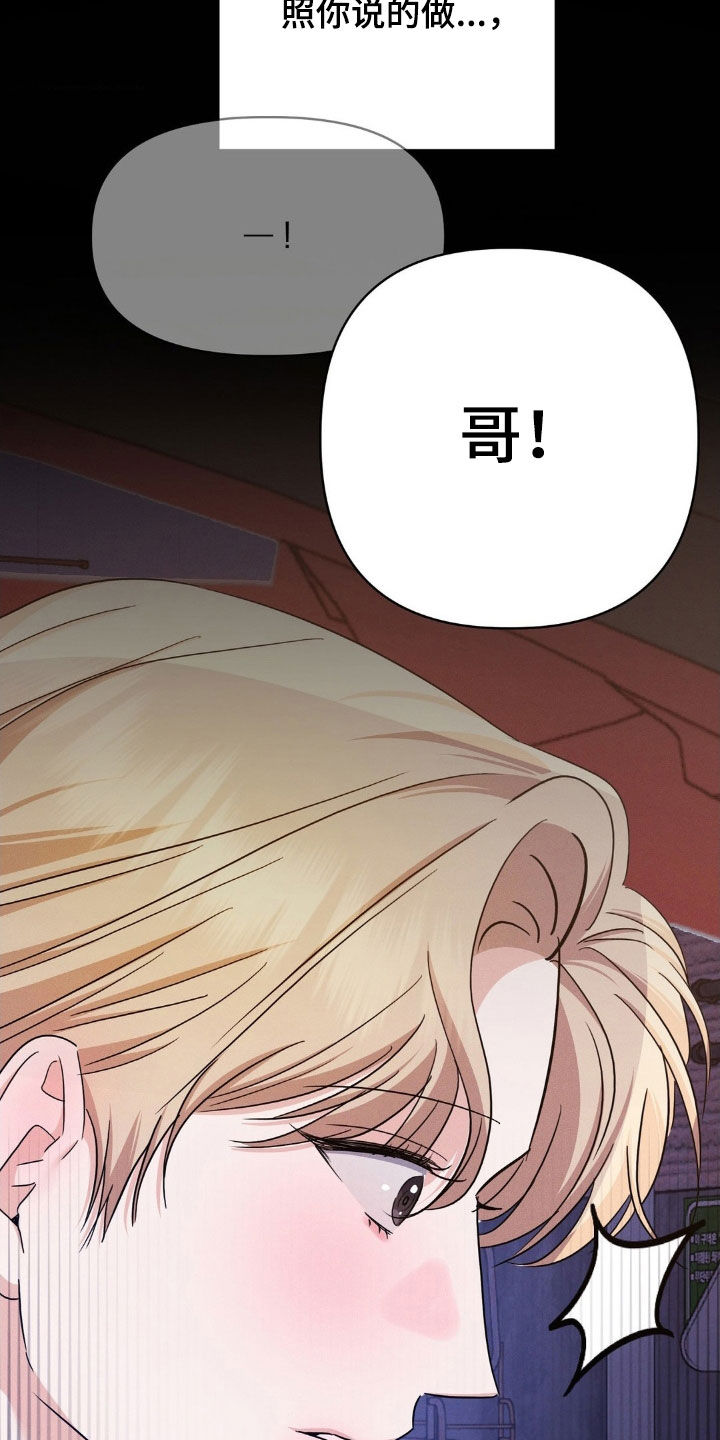 伪装捕心漫画,第13章：自私的家伙5图