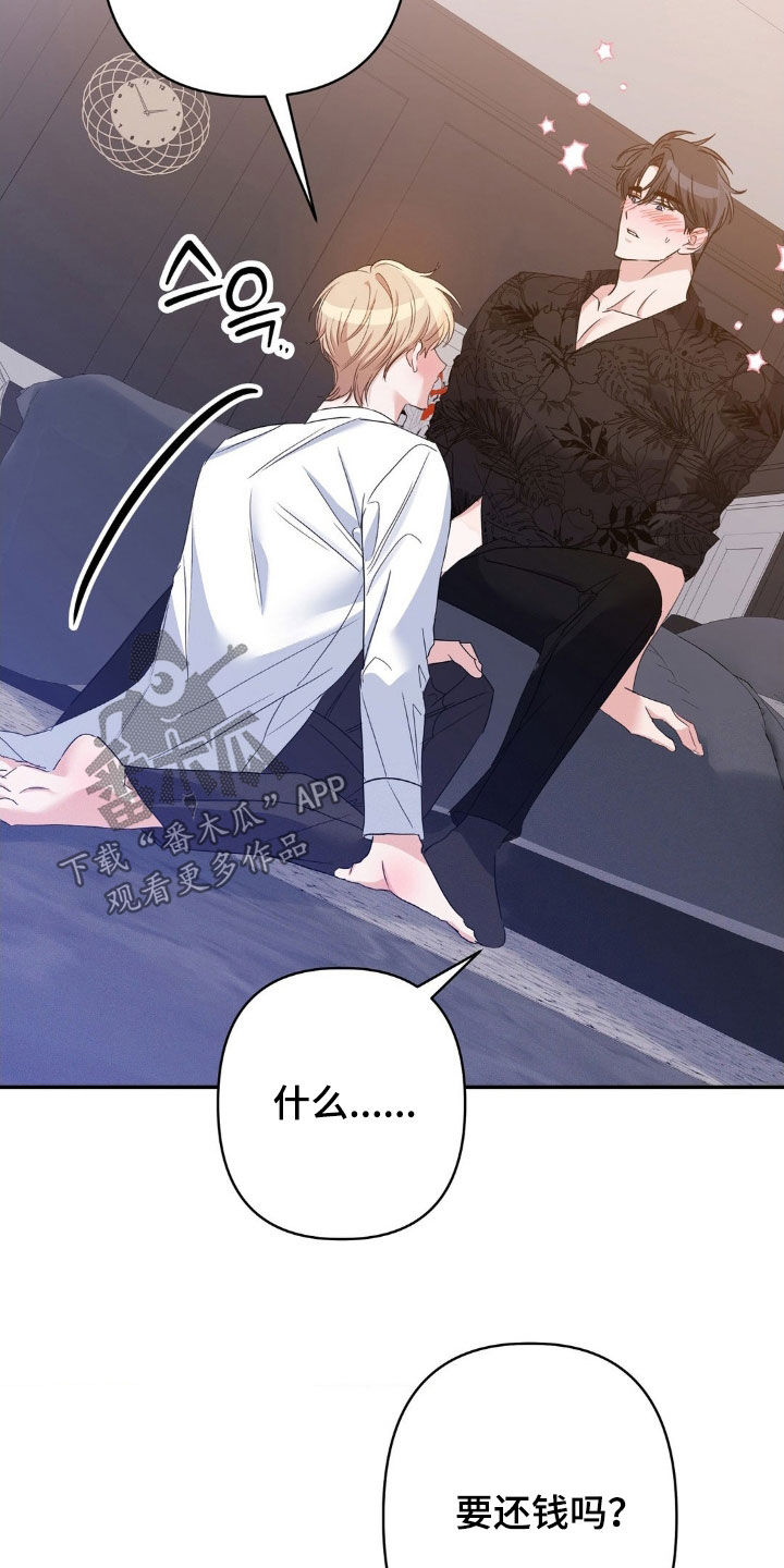 伪装捕心漫画,第16章：让你快乐4图