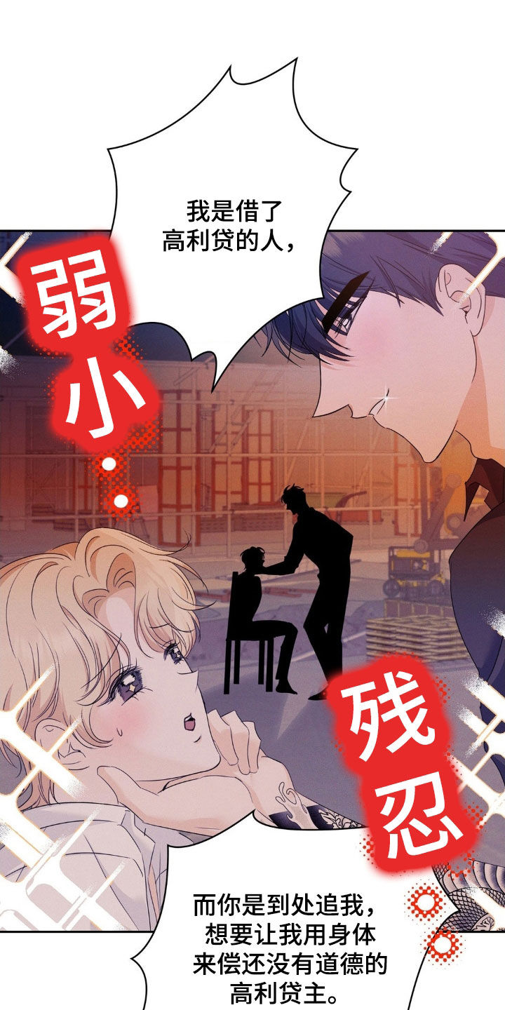 伪装捕心漫画,第15章：情景剧2图
