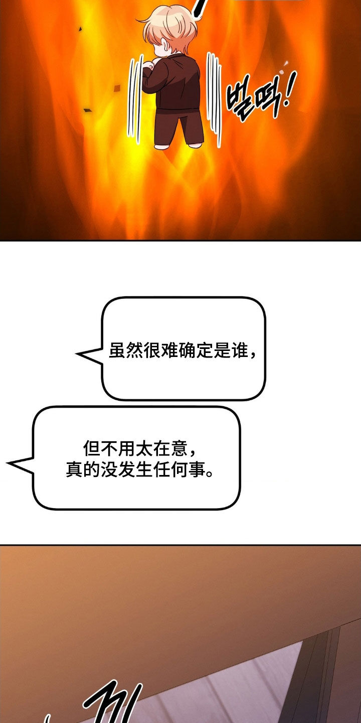 伪装捕心漫画,第20章：有点兴奋1图