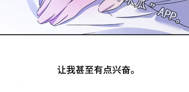 伪装捕心漫画,第20章：有点兴奋4图