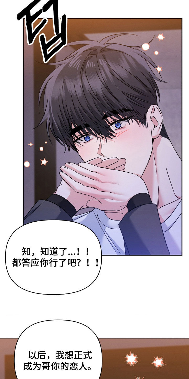 伪装捕心漫画,第34章：恋人2图