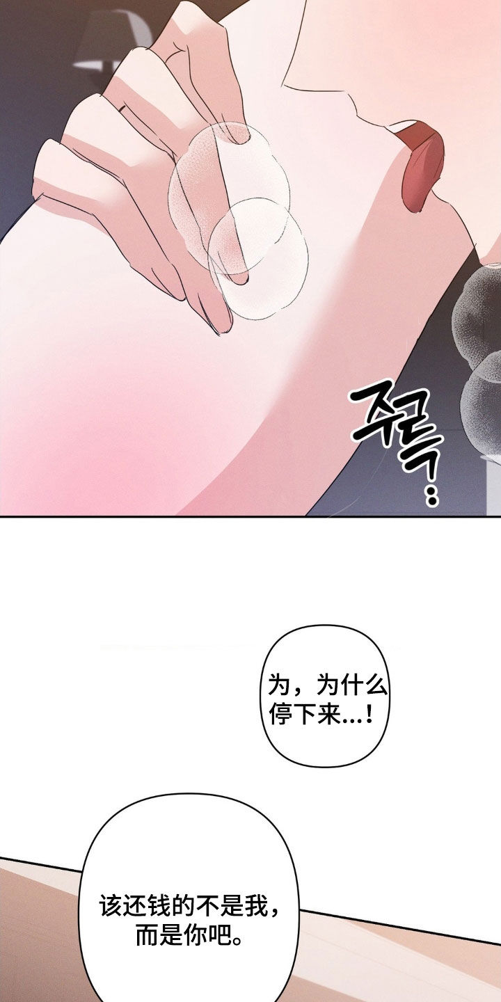 伪装捕心漫画,第16章：让你快乐2图
