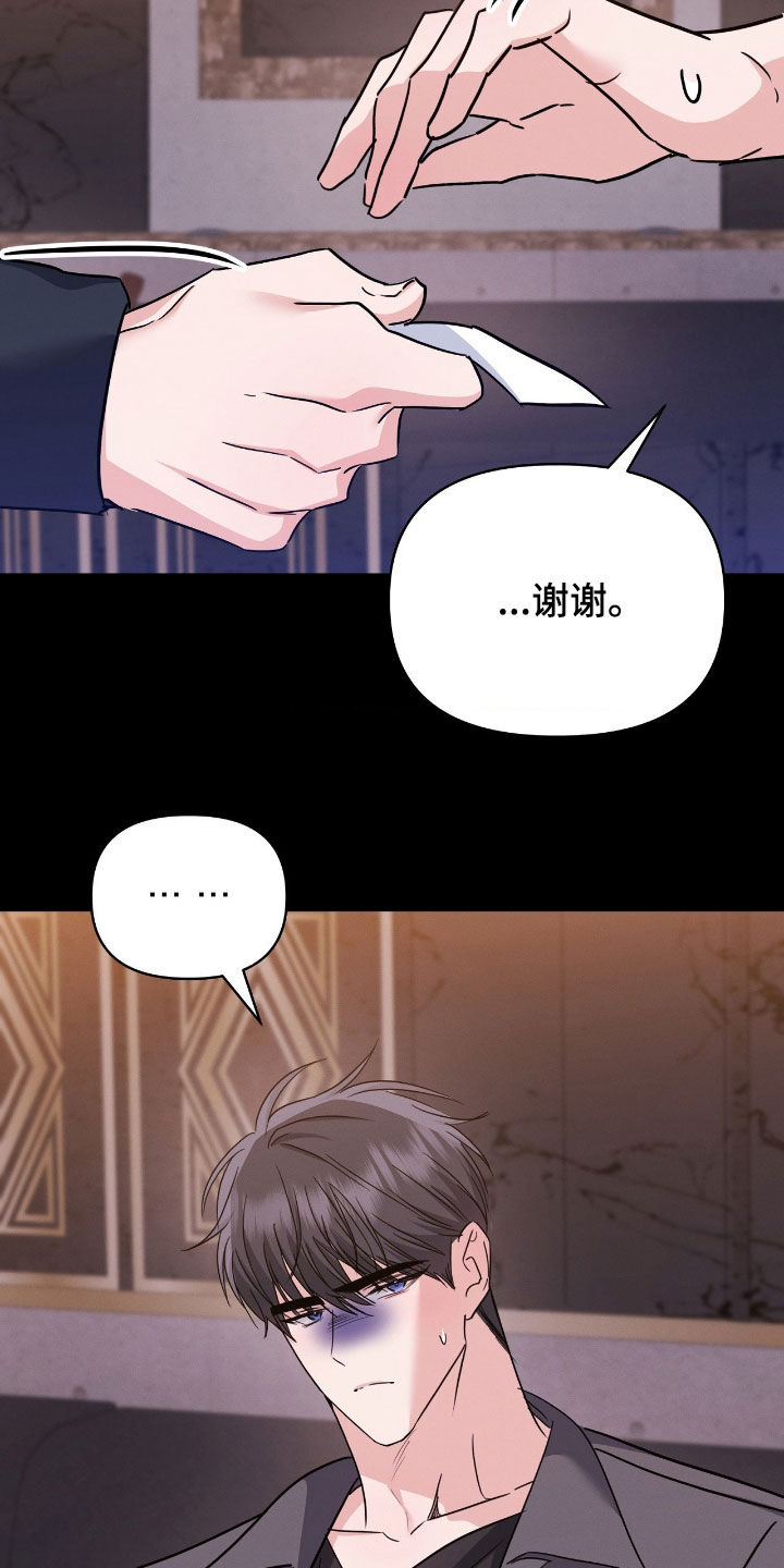 伪装捕心漫画,第31章：要打我就动手1图