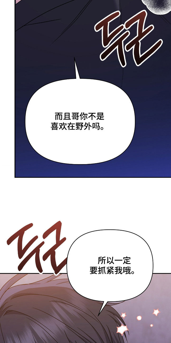 伪装捕心漫画,第26章：不单纯的方法4图