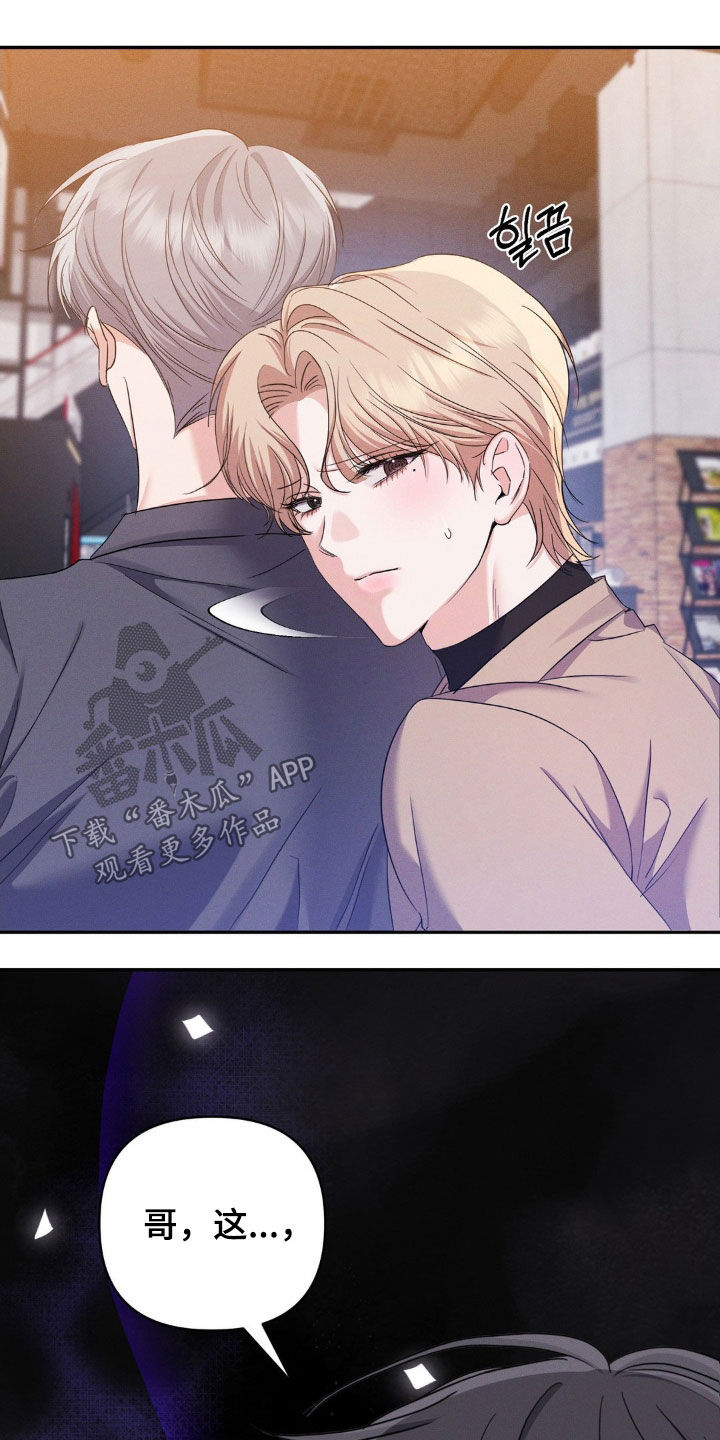 伪装捕心漫画,第13章：自私的家伙1图