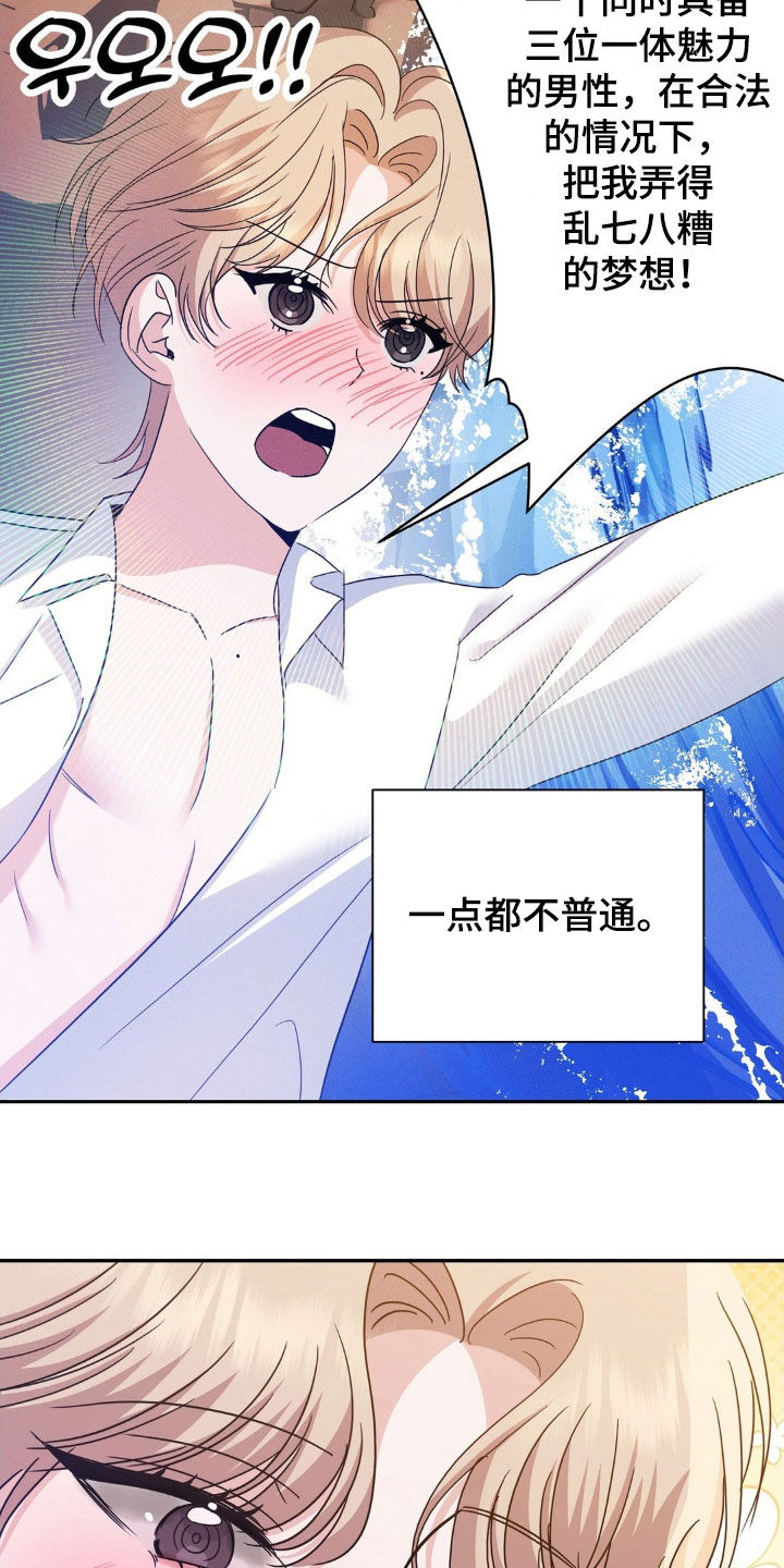 伪装捕心漫画,第15章：情景剧5图