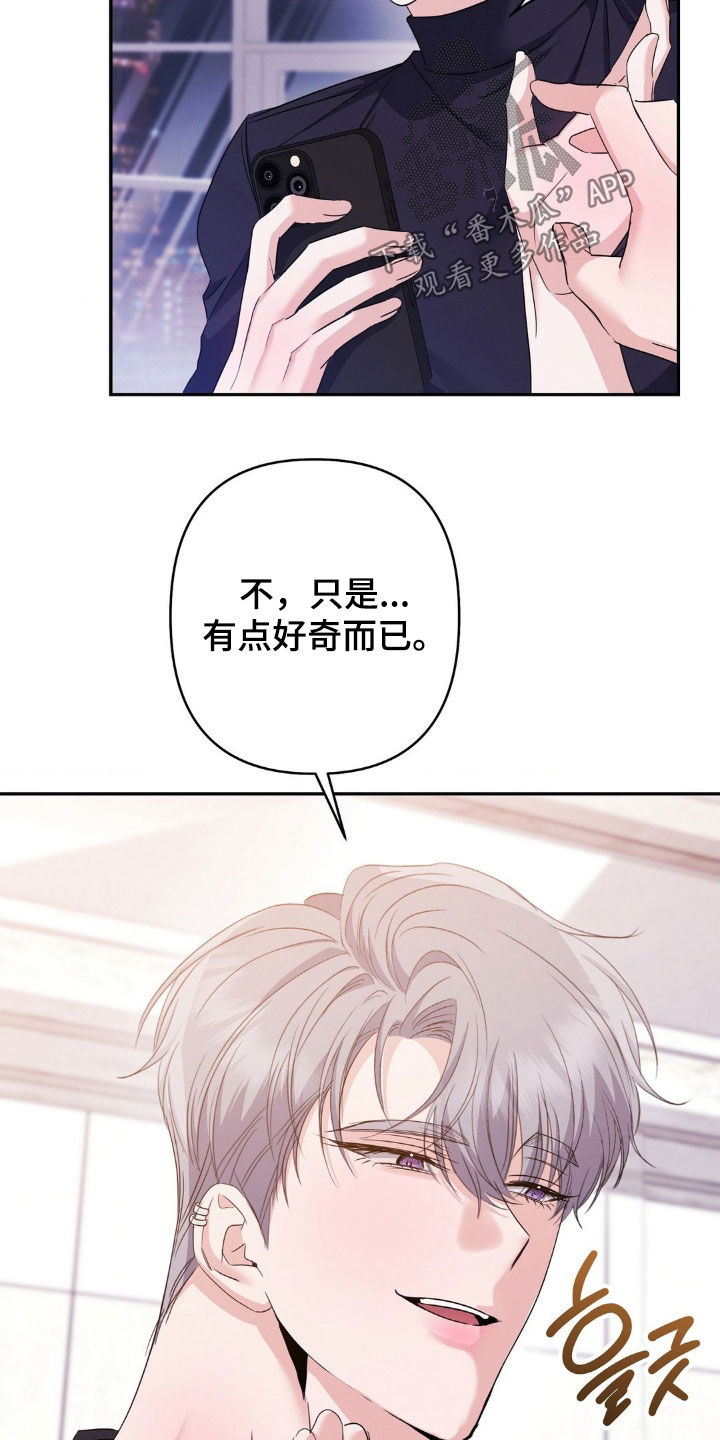 伪装捕心漫画,第19章：闭嘴2图