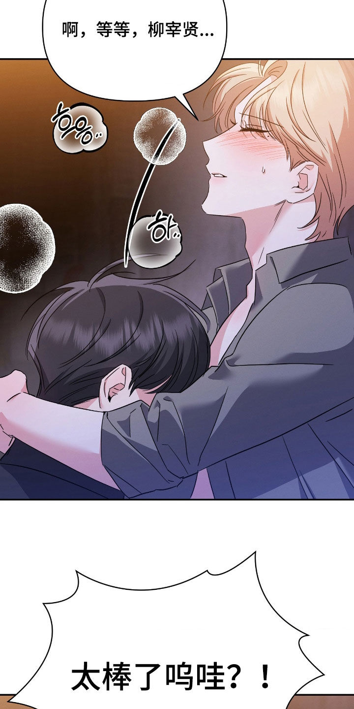 伪装捕心漫画,第26章：不单纯的方法1图