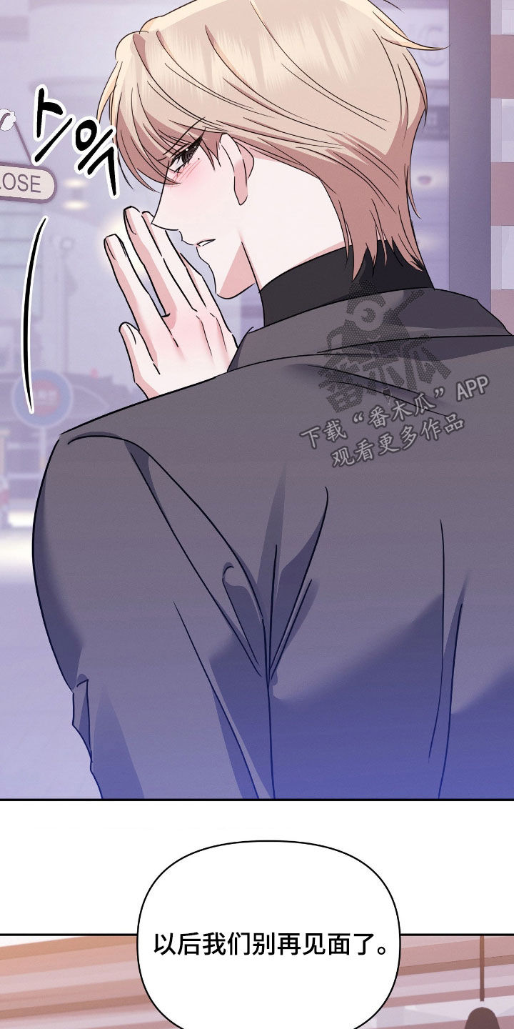 伪装捕心漫画,第32章：别再见面了3图