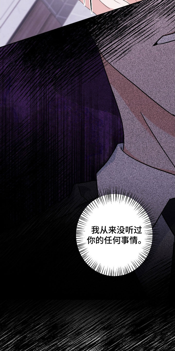 伪装捕心漫画,第23章：隔阂3图