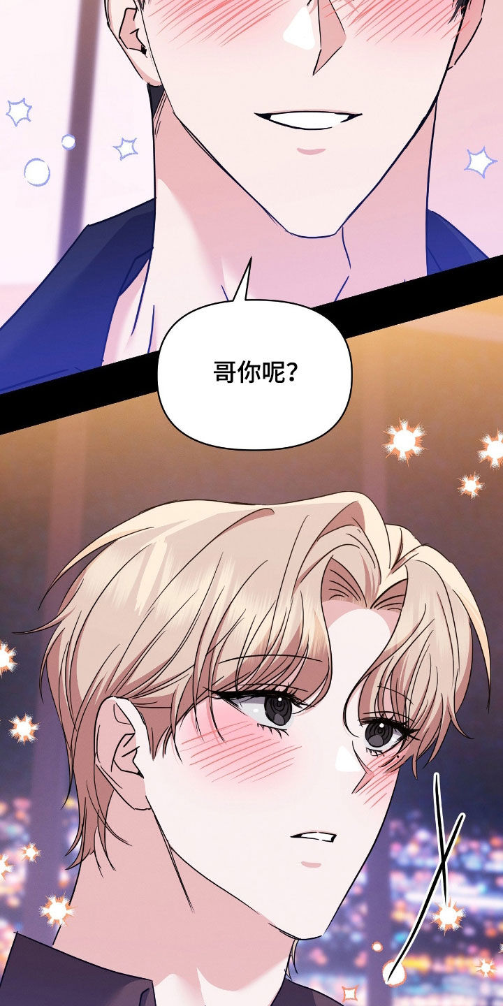 伪装捕心漫画,第28章：我不愿意4图