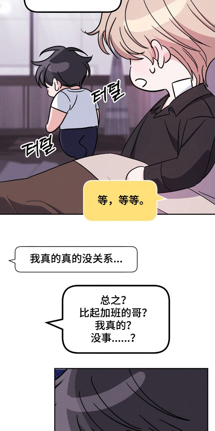 伪装捕心漫画,第20章：有点兴奋4图