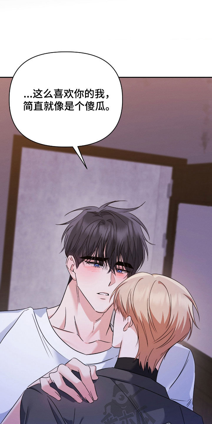伪装捕心漫画,第34章：恋人2图