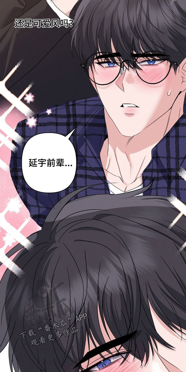 伪装捕心漫画,第14章：完美的计划3图