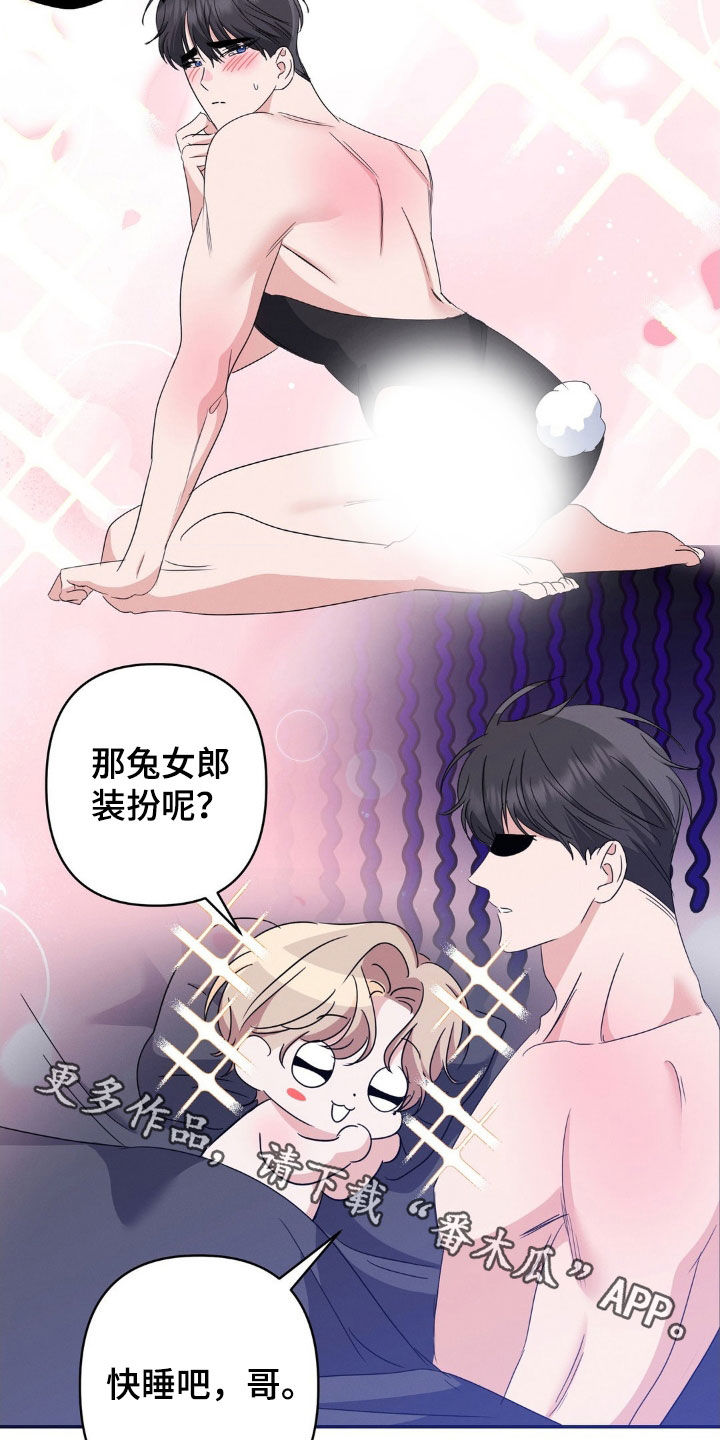 伪装捕心漫画,第18章：没必要感到不安1图