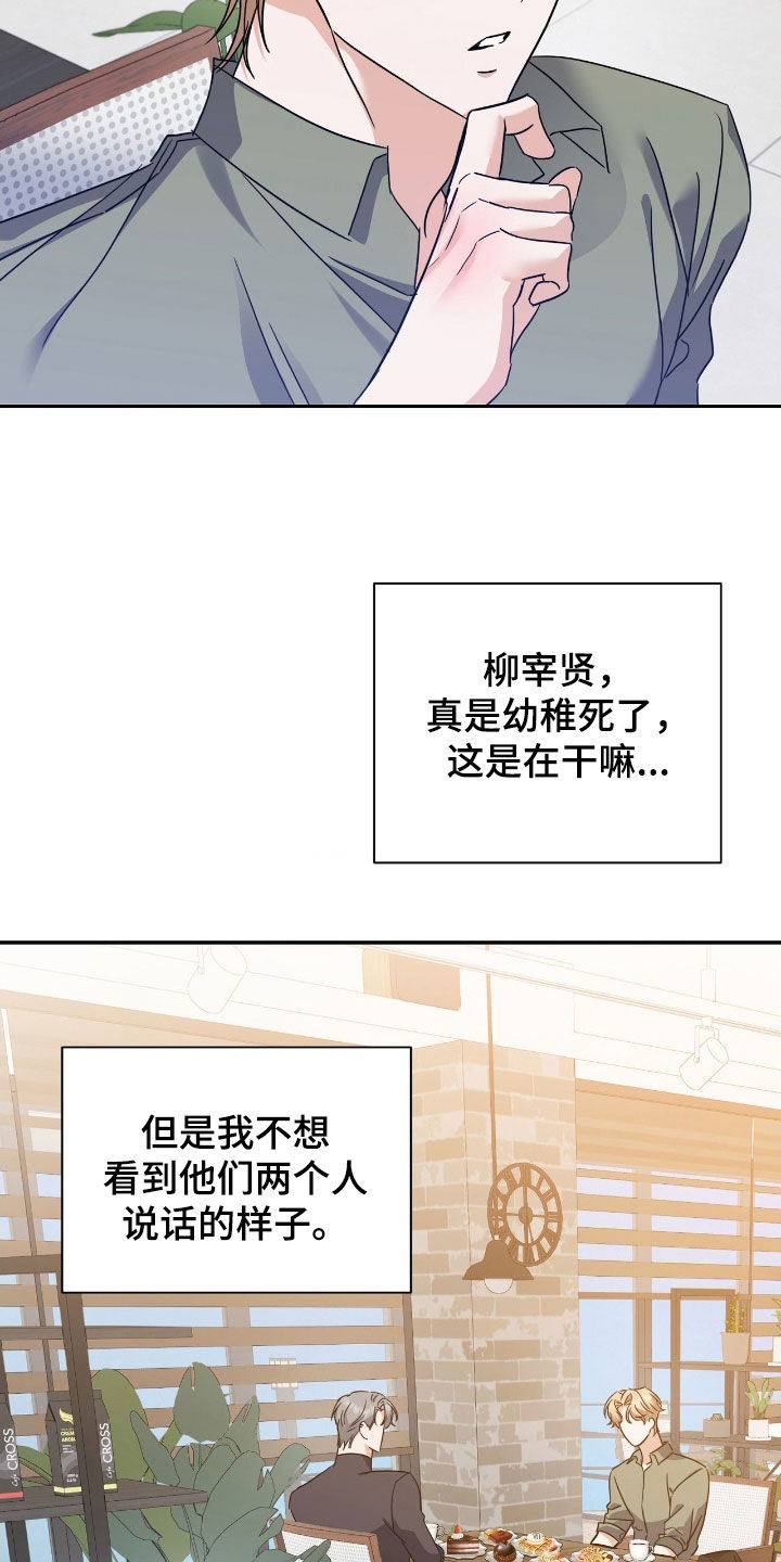 伪装捕心漫画,第24章：初恋1图