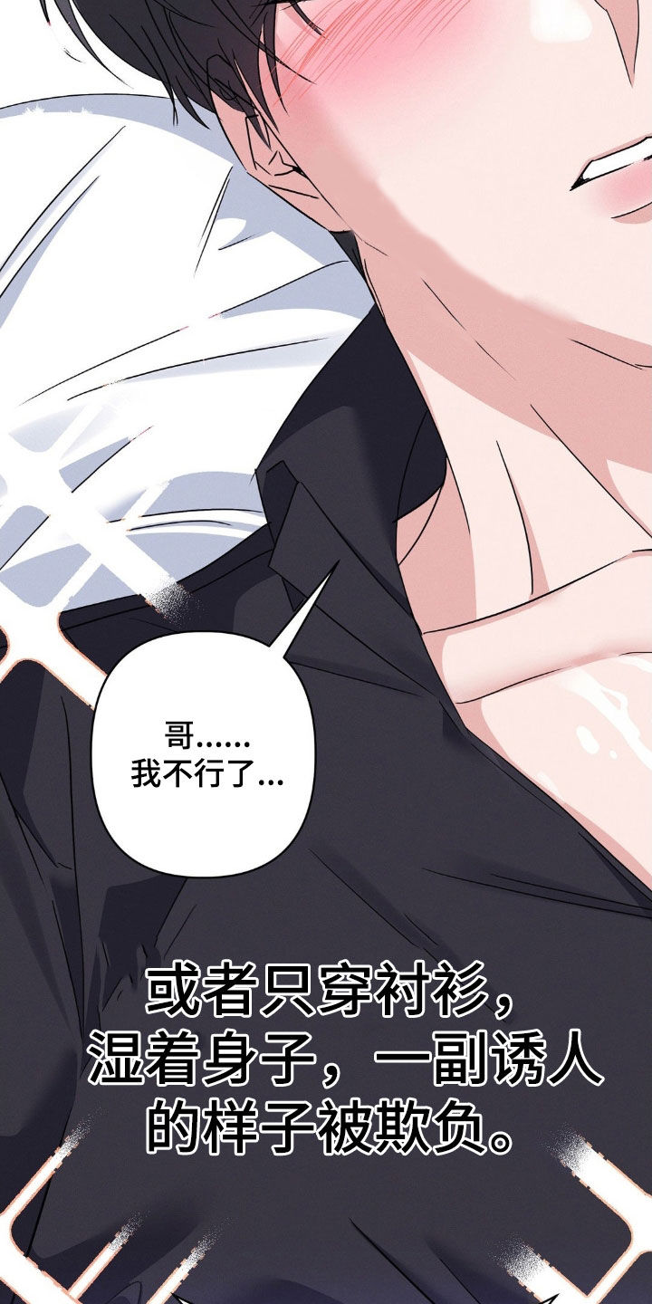 伪装捕心漫画,第14章：完美的计划4图