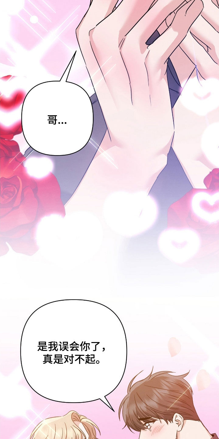 伪装捕心漫画,第23章：隔阂3图