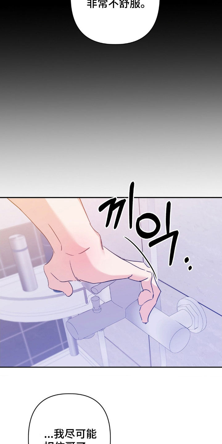 伪装捕心漫画,第22章：吻痕3图