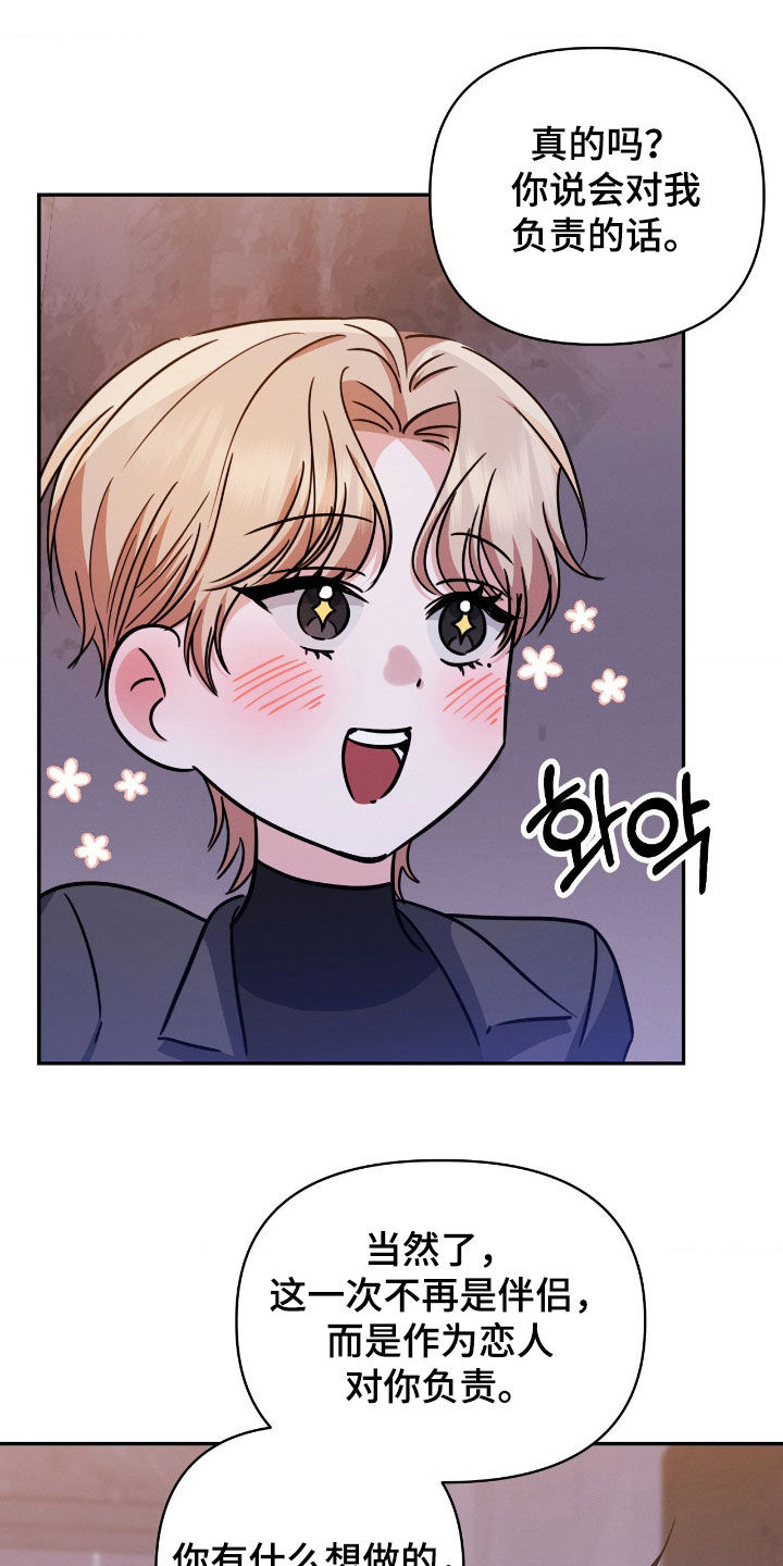 伪装捕心漫画,第34章：恋人4图