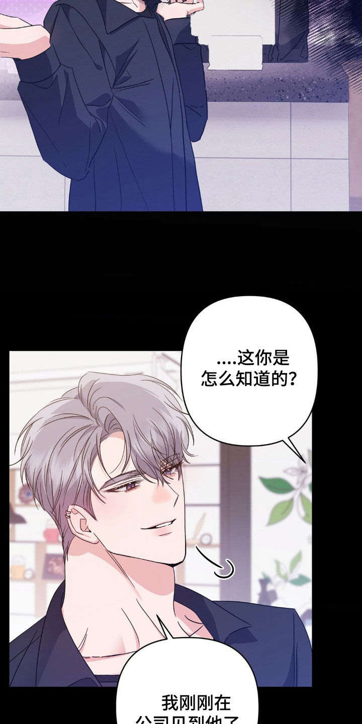 伪装捕心漫画,第22章：吻痕5图
