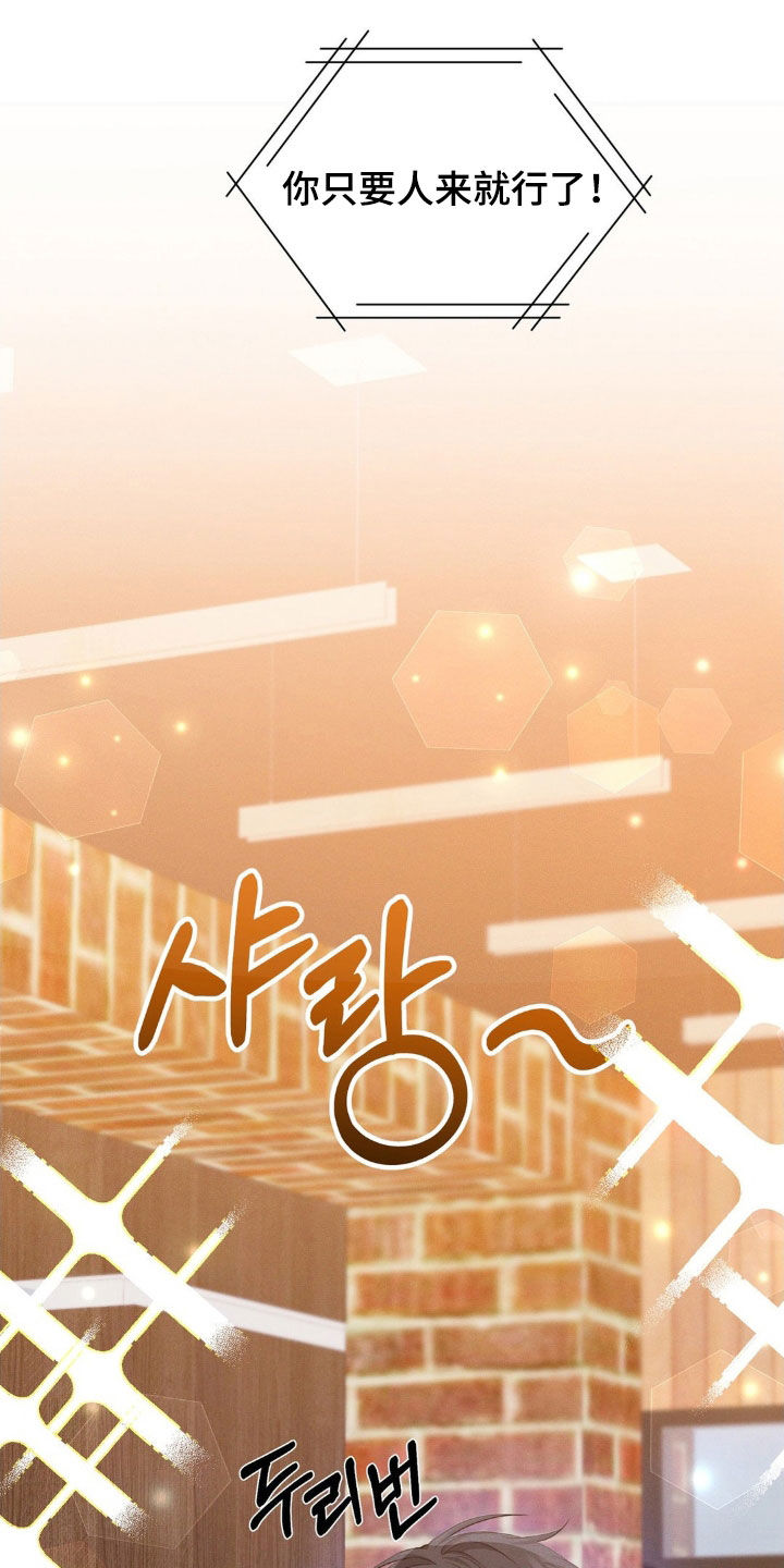 伪装捕心漫画,第14章：完美的计划4图