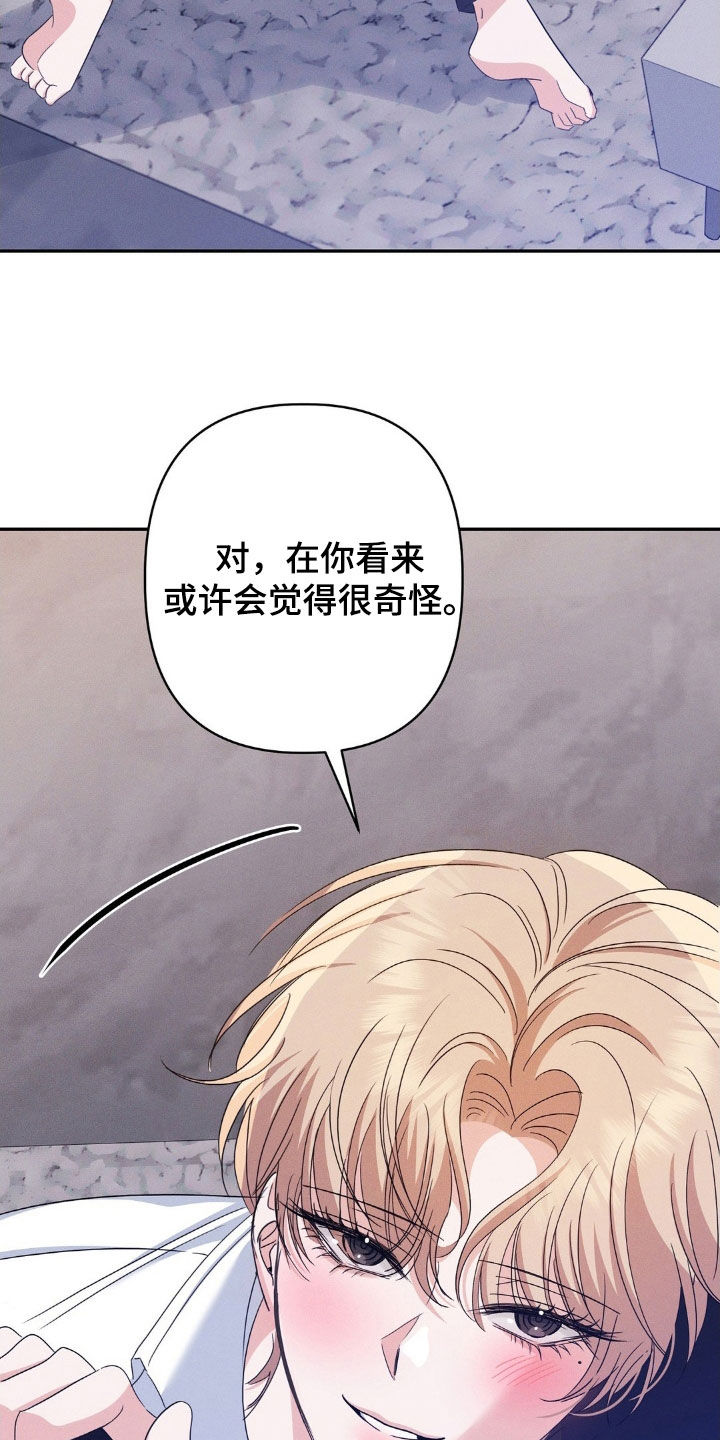 伪装捕心漫画,第16章：让你快乐4图