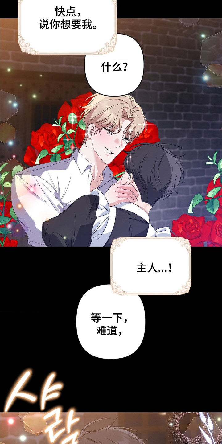 伪装捕心漫画,第18章：没必要感到不安5图