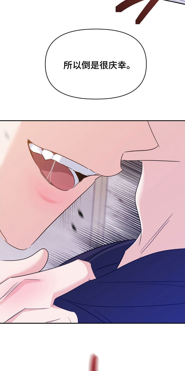 伪装捕心漫画,第19章：闭嘴5图