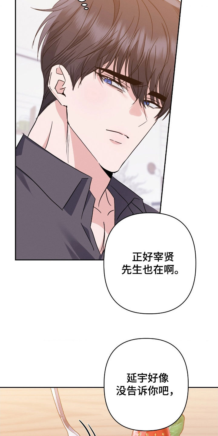伪装捕心漫画,第24章：初恋3图