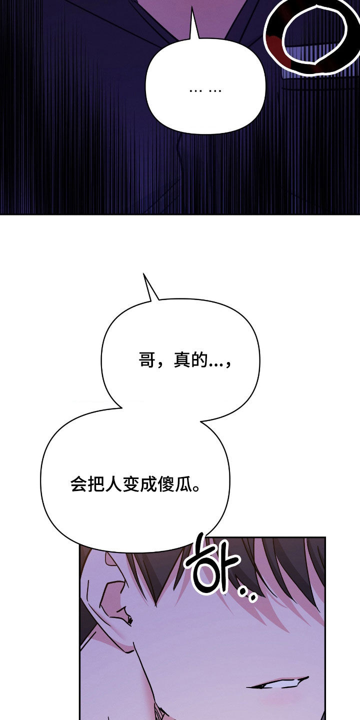 伪装捕心漫画,第27章：关系3图