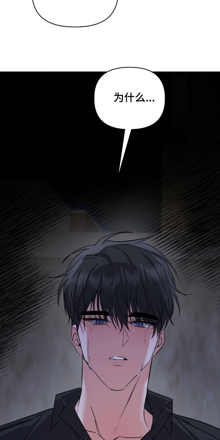 伪装捕心漫画,第28章：我不愿意1图