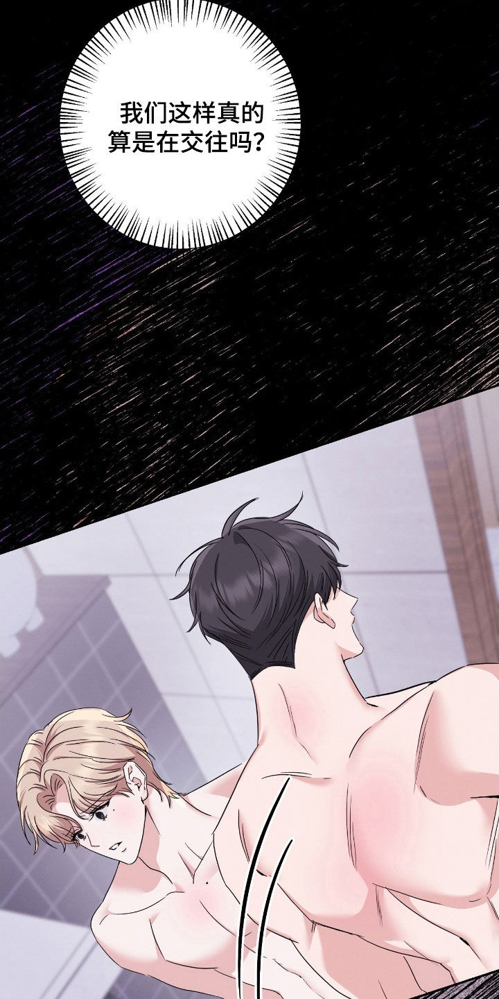伪装捕心漫画,第23章：隔阂2图