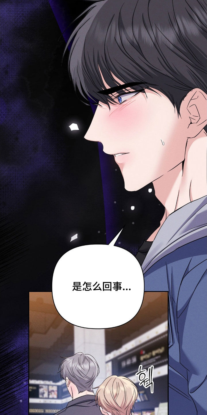 伪装捕心漫画,第13章：自私的家伙2图