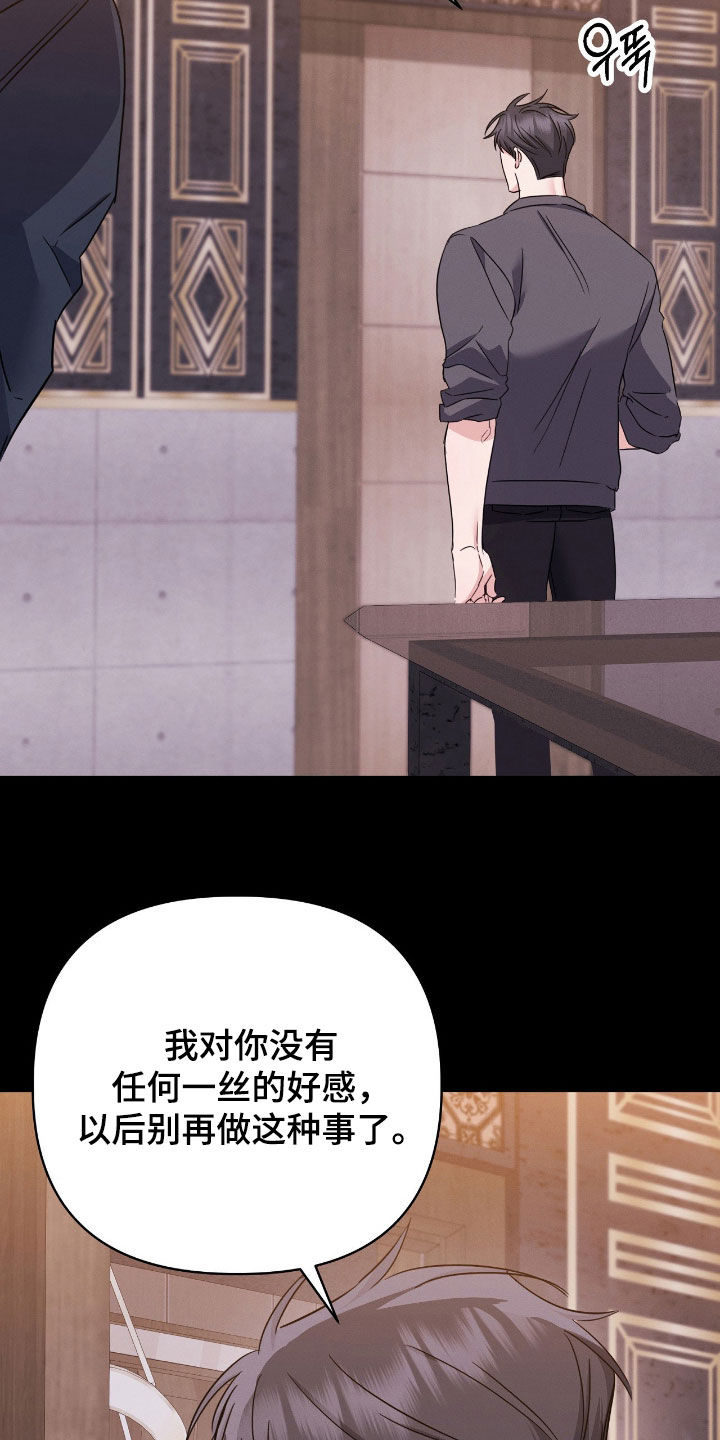 伪装捕心漫画,第32章：别再见面了1图