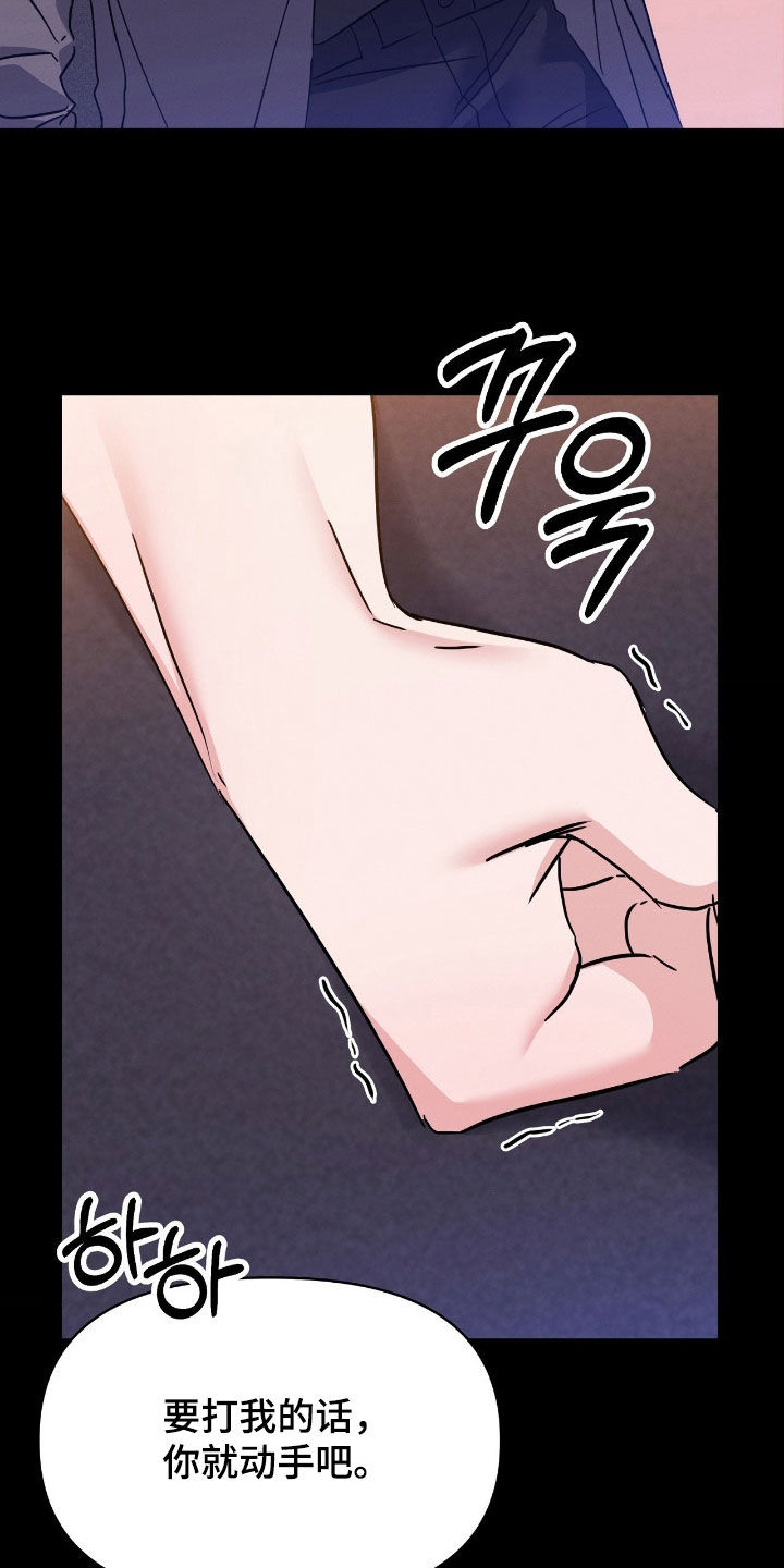 伪装捕心漫画,第31章：要打我就动手4图