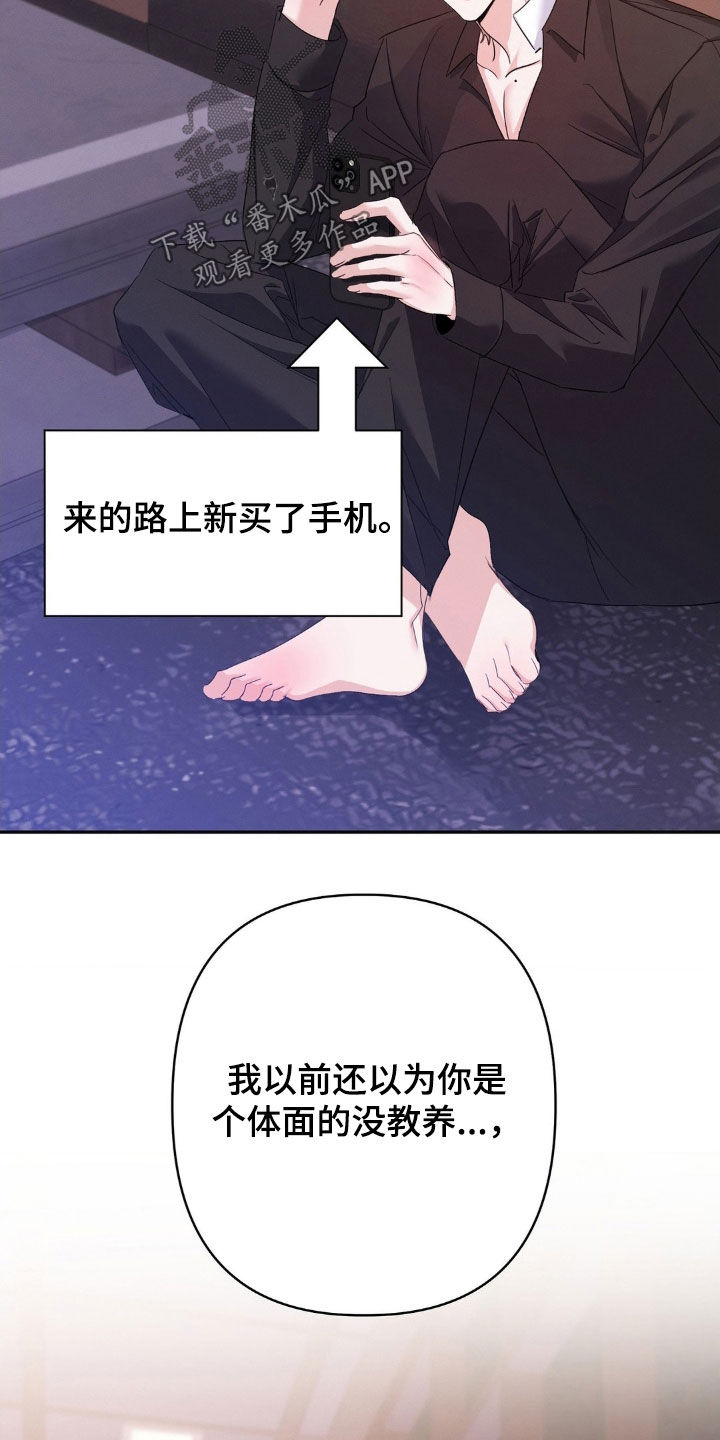 伪装捕心漫画,第20章：有点兴奋2图
