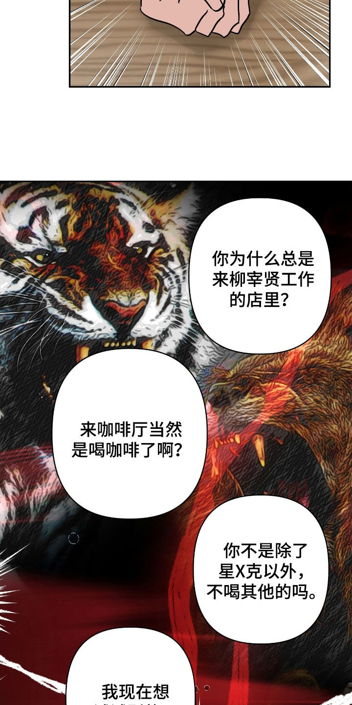 伪装捕心漫画,第24章：初恋5图