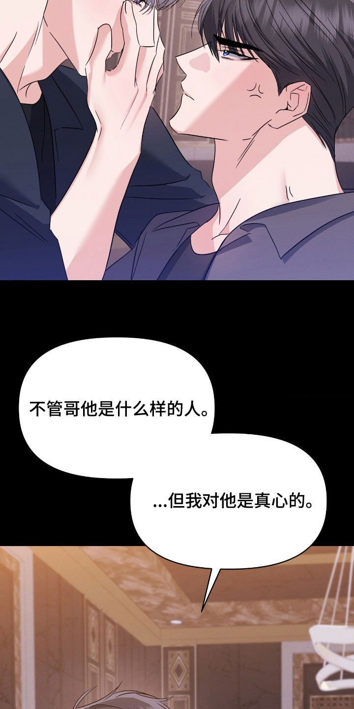 伪装捕心漫画,第32章：别再见面了4图