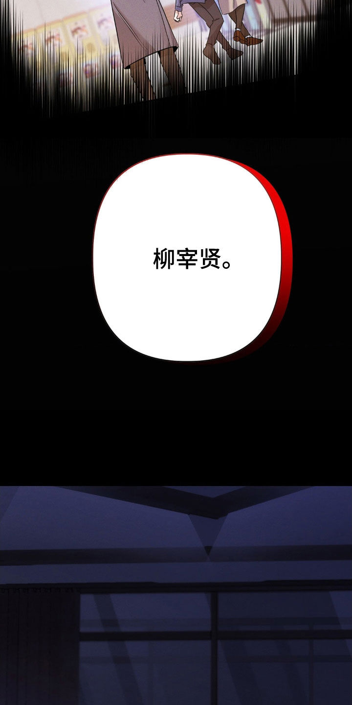 伪装捕心漫画,第13章：自私的家伙1图