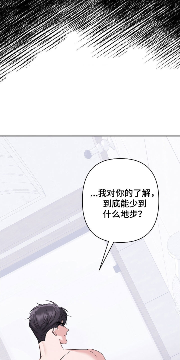 伪装捕心漫画,第23章：隔阂4图