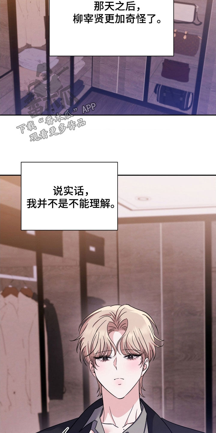 伪装捕心漫画,第23章：隔阂2图