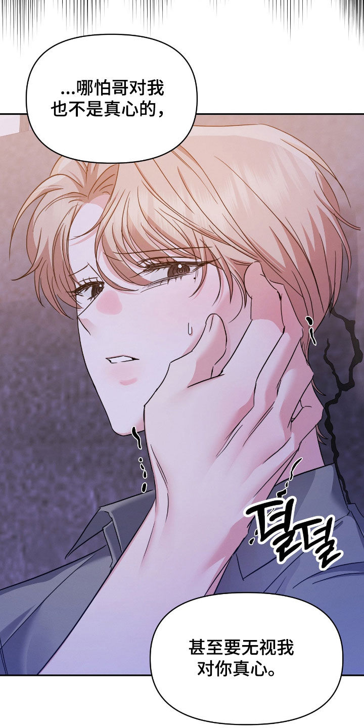 伪装捕心漫画,第25章：听不懂你在说什么5图