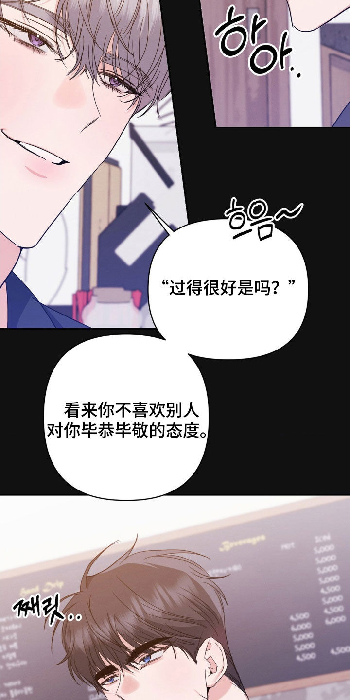 伪装捕心漫画,第22章：吻痕3图