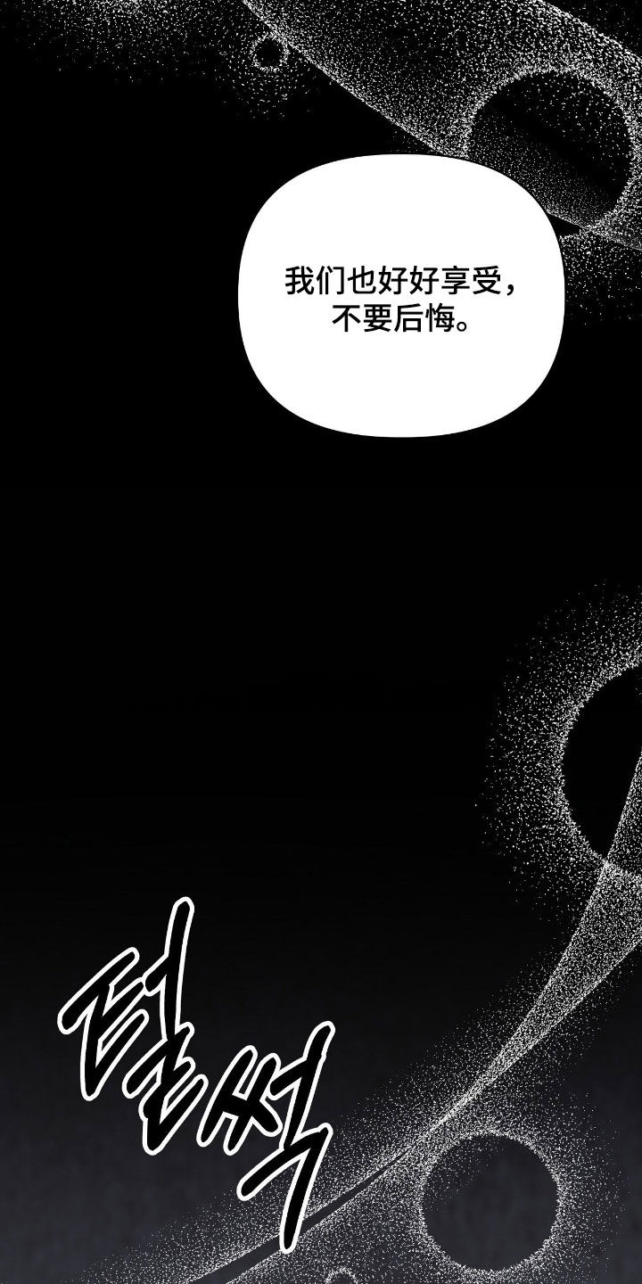 伪装捕心漫画,第28章：我不愿意3图