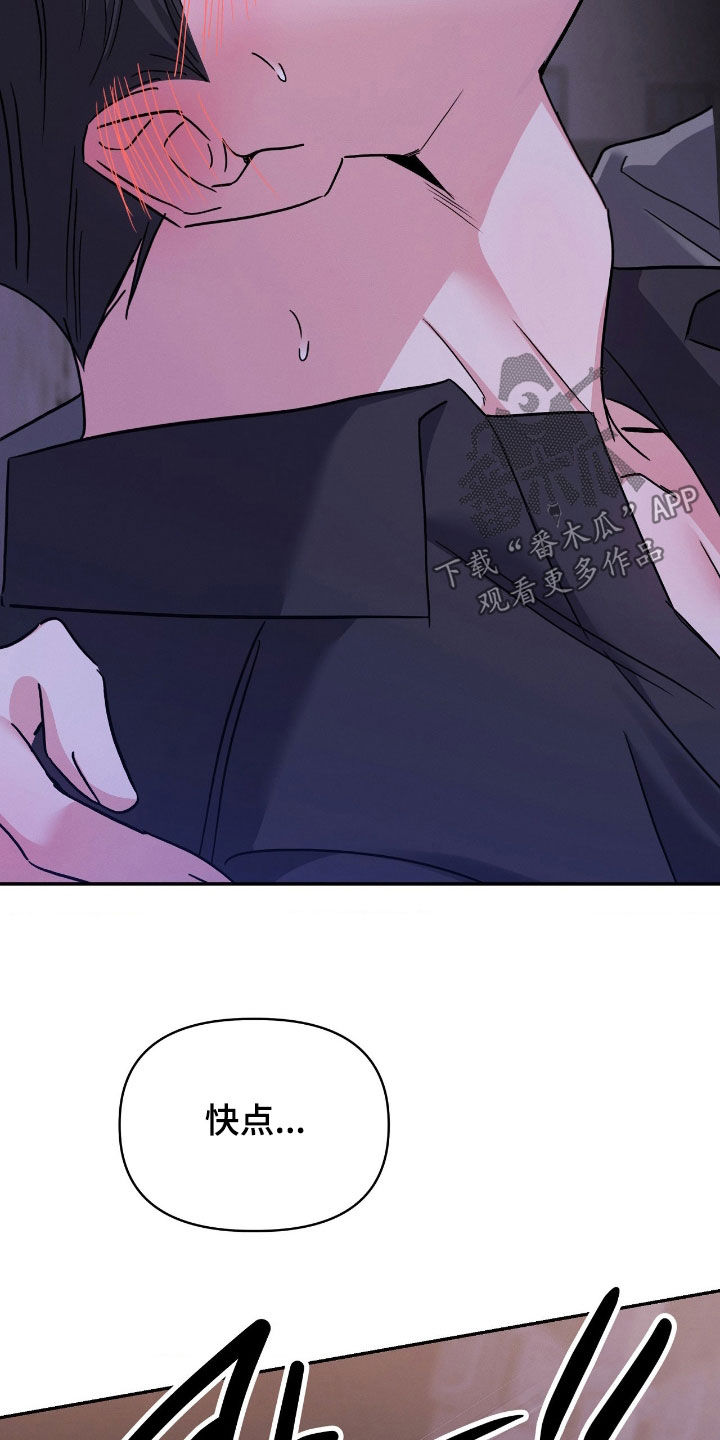 伪装捕心漫画,第27章：关系4图