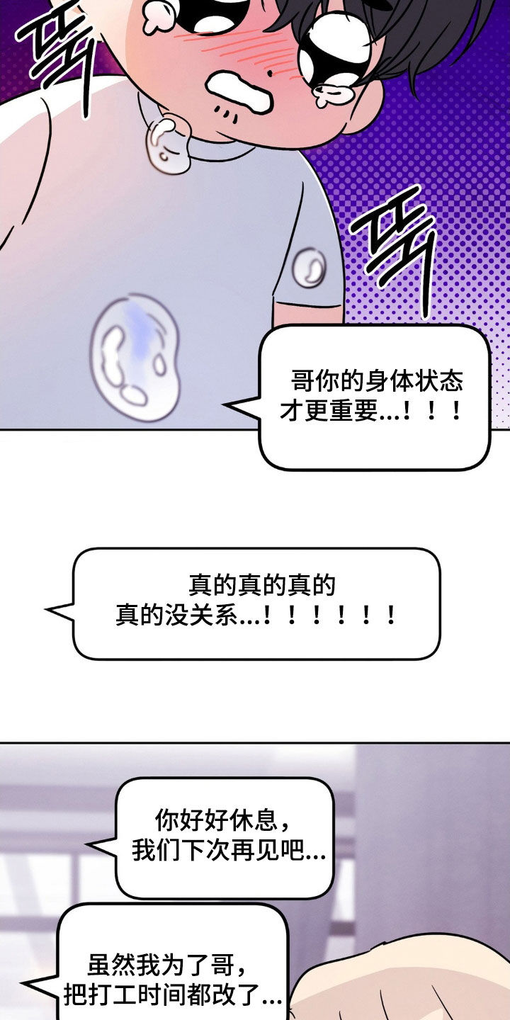 伪装捕心漫画,第20章：有点兴奋3图