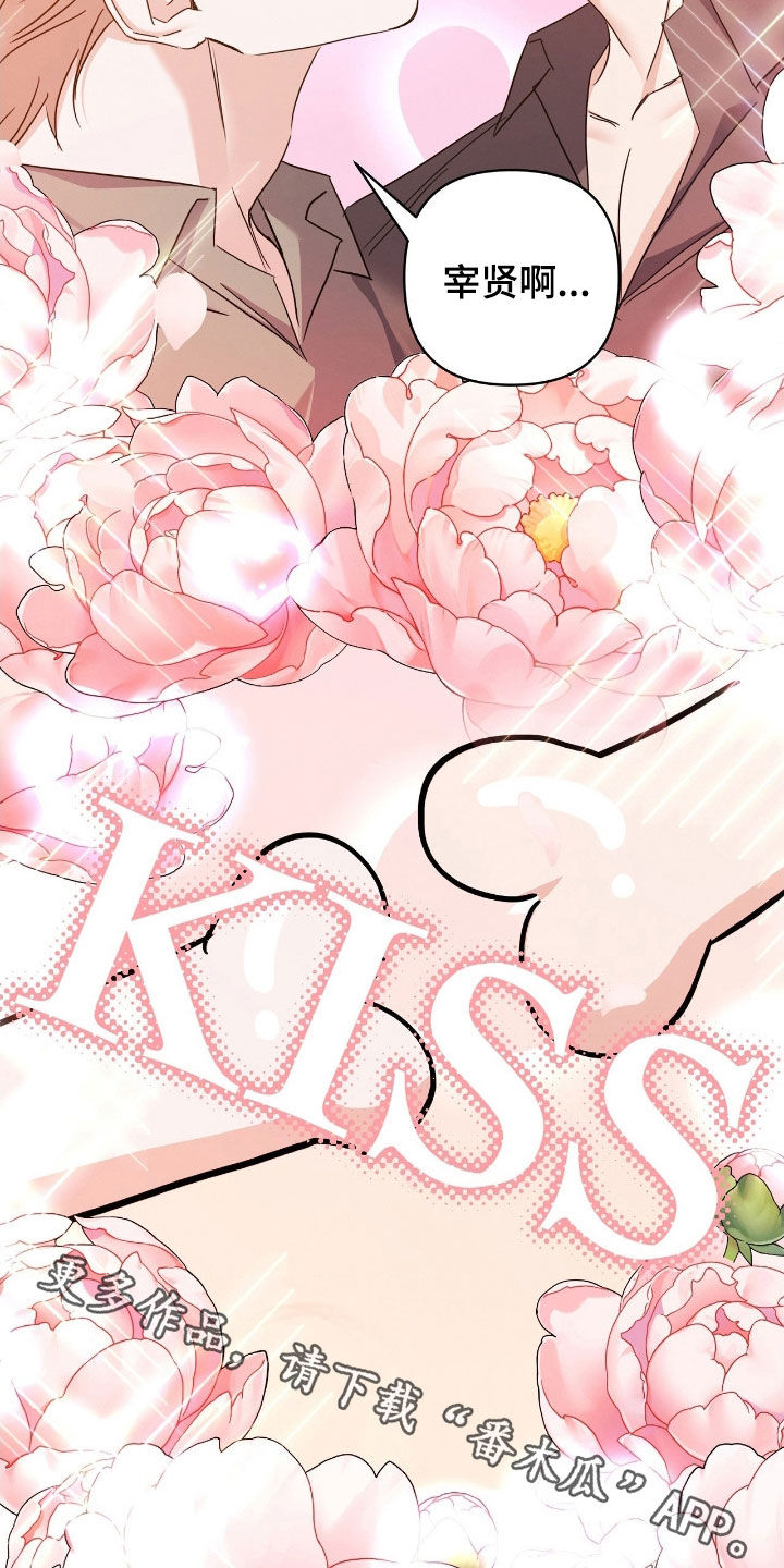 伪装捕心漫画,第23章：隔阂5图