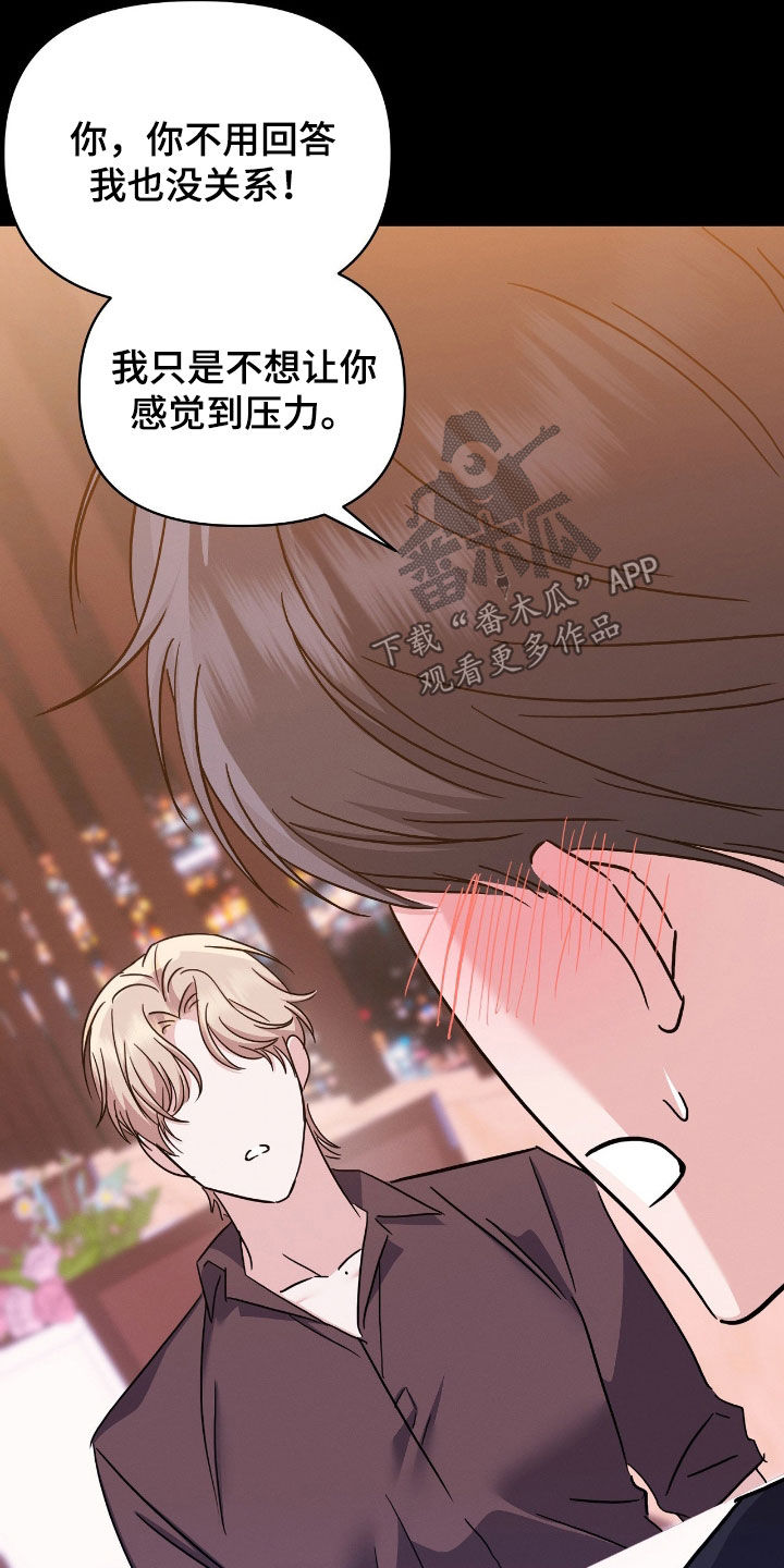 伪装捕心漫画,第28章：我不愿意1图